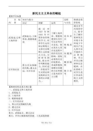 新人教版必修1高中历史新民主主义革命的崛起2