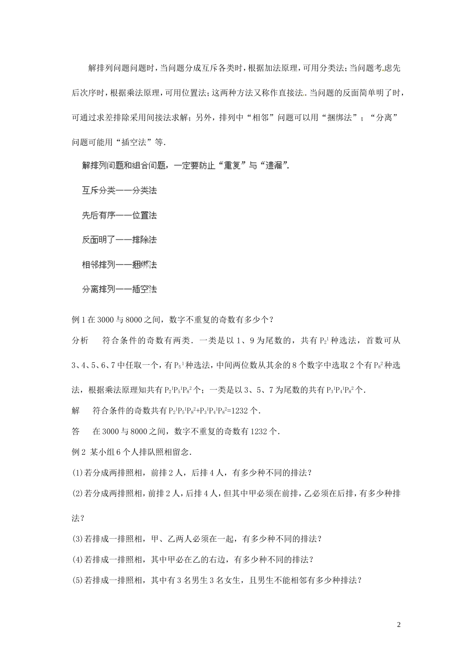 四川省射洪县射洪中学高中数学 122 排列的应用 教案 选修2-3_第2页