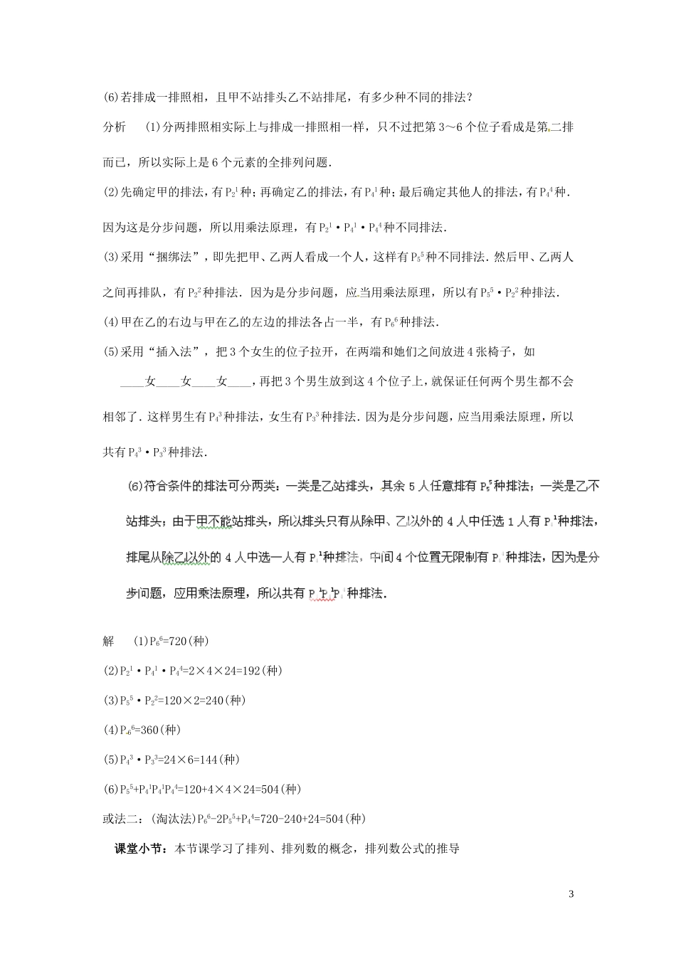 四川省射洪县射洪中学高中数学 122 排列的应用 教案 选修2-3_第3页