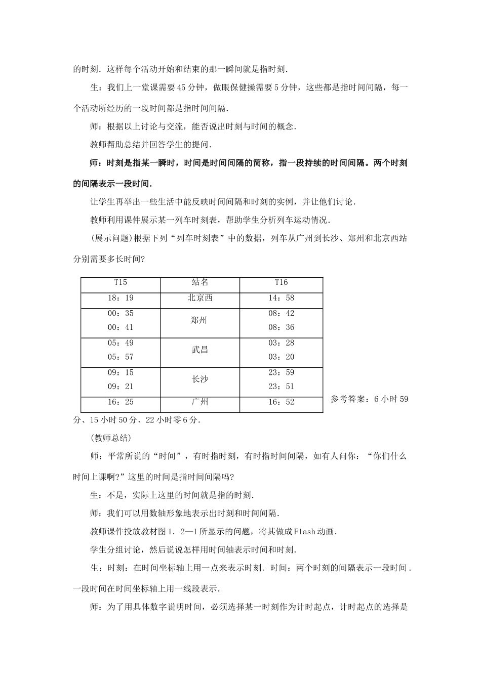 高中物理 第1章 怎样描述物体的运动 第1节 走近运动教案 沪科版必修1-沪科版高一必修1物理教案_第3页