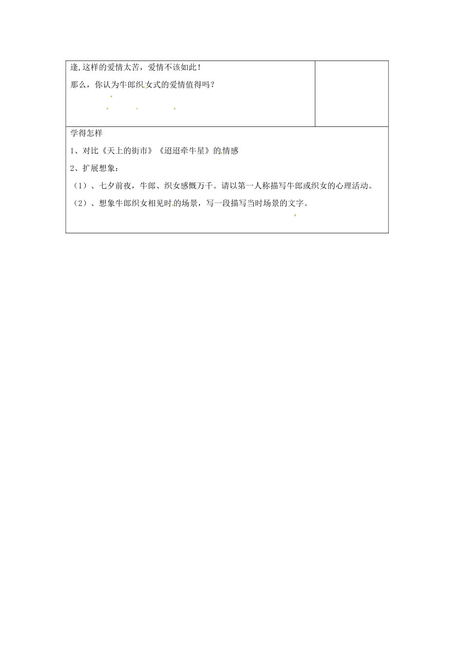 江苏省泗阳实验初中七年级语文 第六单元《迢迢牵牛星》学案 人教新课标版_第2页