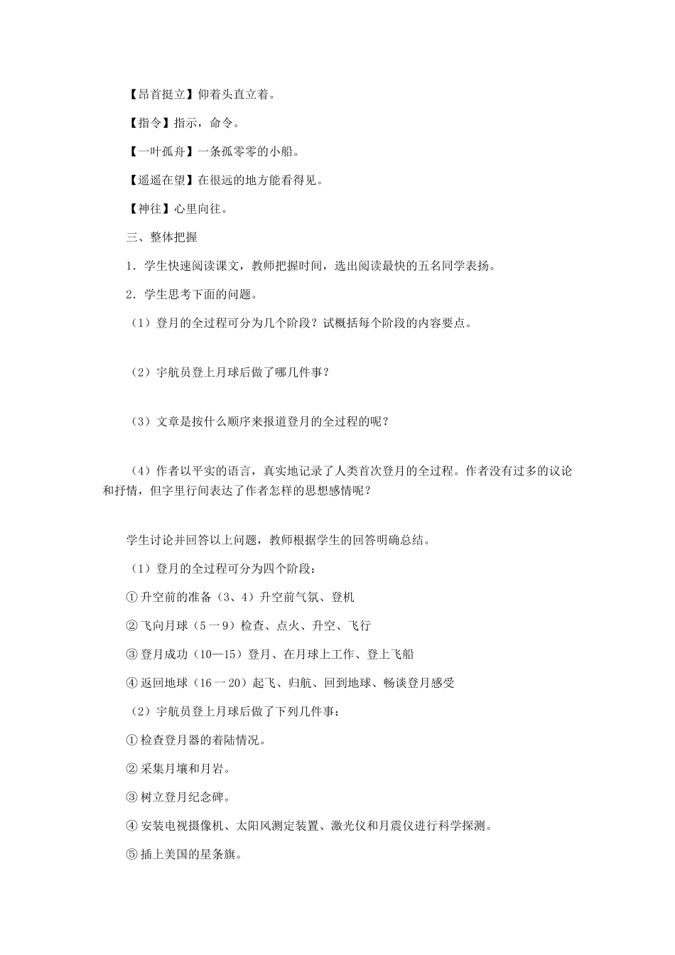 七年级语文上册 《月亮上的足迹》 教学设计（一） 人教新课标版教材_第2页