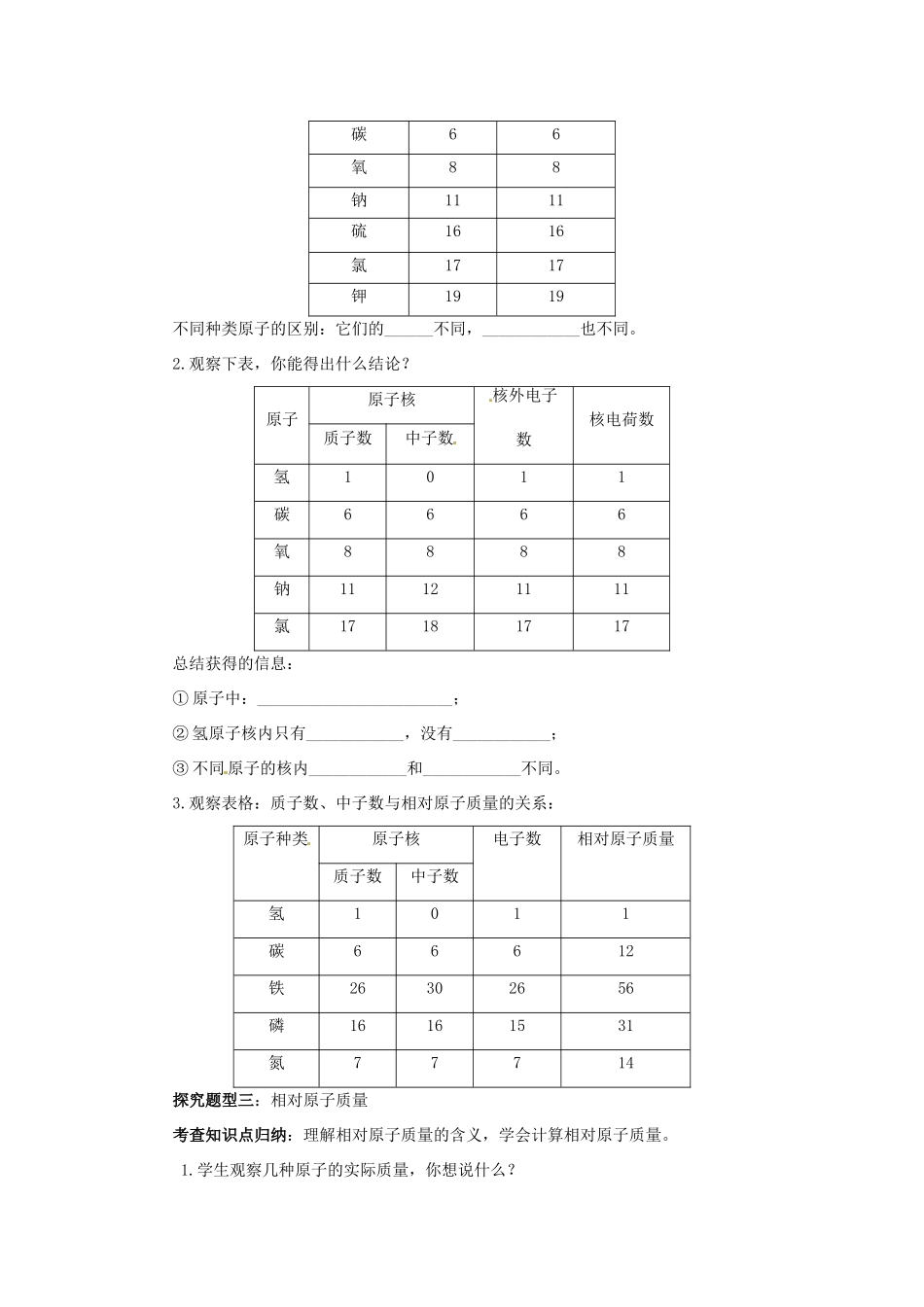 秋九年级化学上册 第三单元 课题2 原子的结构 3.2.1 原子的结构导学案 （新版）新人教版-（新版）新人教版初中九年级上册化学学案_第2页