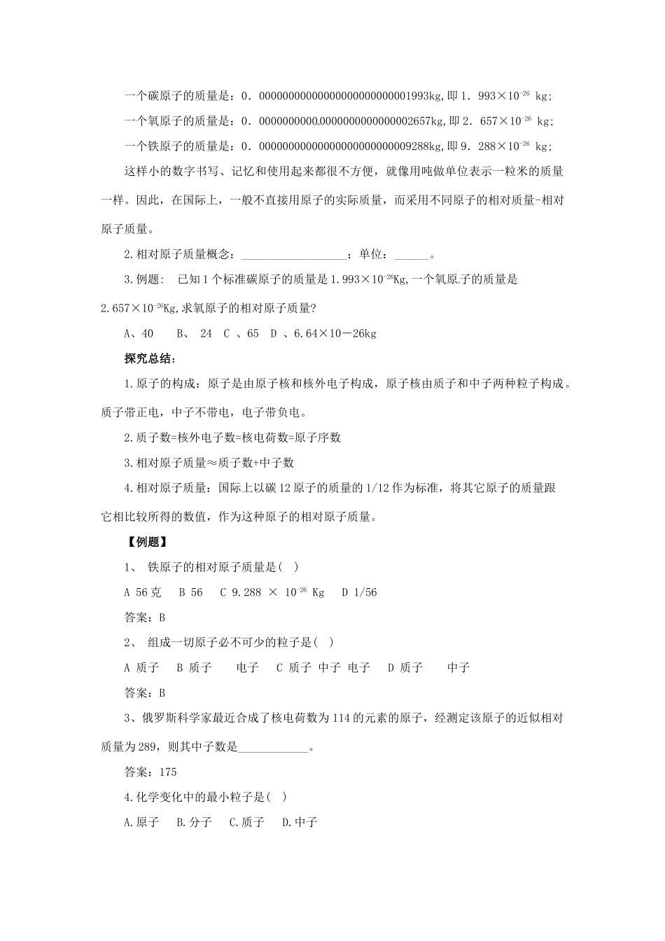 秋九年级化学上册 第三单元 课题2 原子的结构 3.2.1 原子的结构导学案 （新版）新人教版-（新版）新人教版初中九年级上册化学学案_第3页