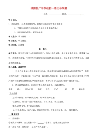 江苏省沭阳县广宇学校七年级语文《幼时记趣》学案