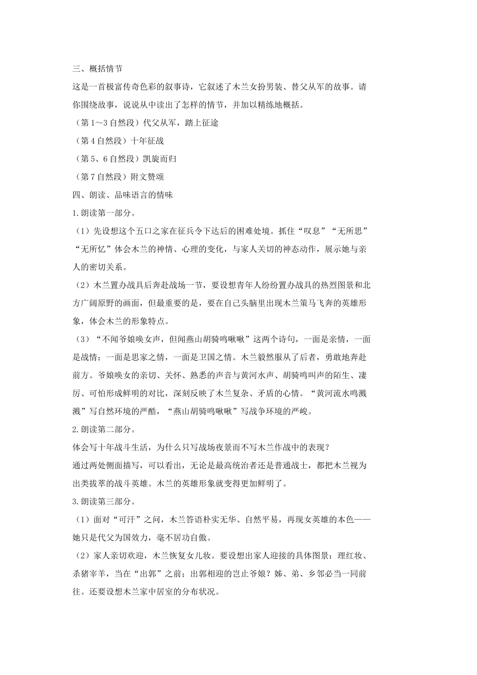 七年级语文上册 9 木兰诗教学设计3 长春版教材-长春版教材初中七年级上册语文教学设计_第2页