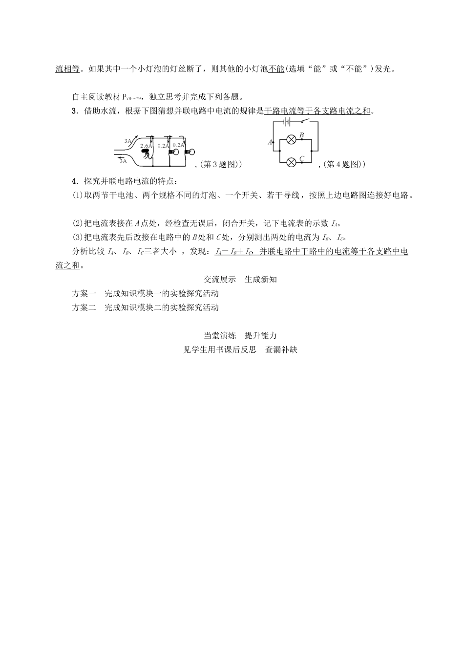 （贵阳专版）秋九年级物理全册 第14章 了解电路 第4节 科学探究 串联和并联电路的电流 第2课时　串联和并联电路的电流规律导学案 （新版）沪科版-（新版）沪科版初中九年级全册物理学案_第2页
