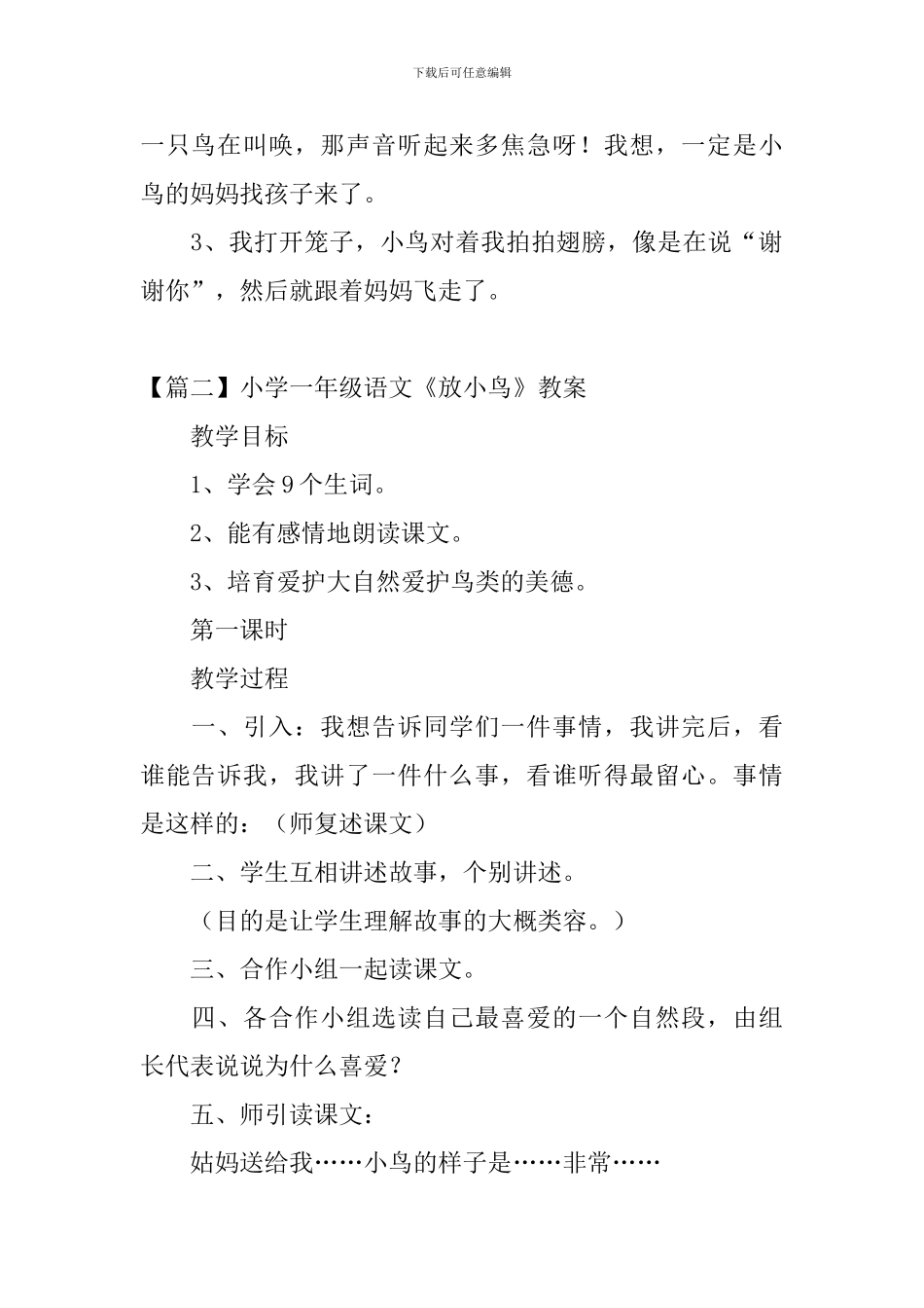 小学一年级语文《放小鸟》原文、教案及教学反思_第2页