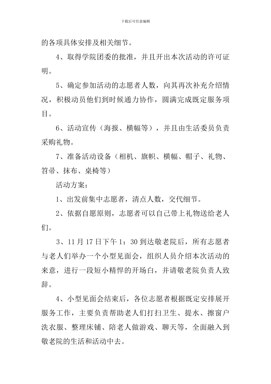 志愿者活动策划5篇_第3页