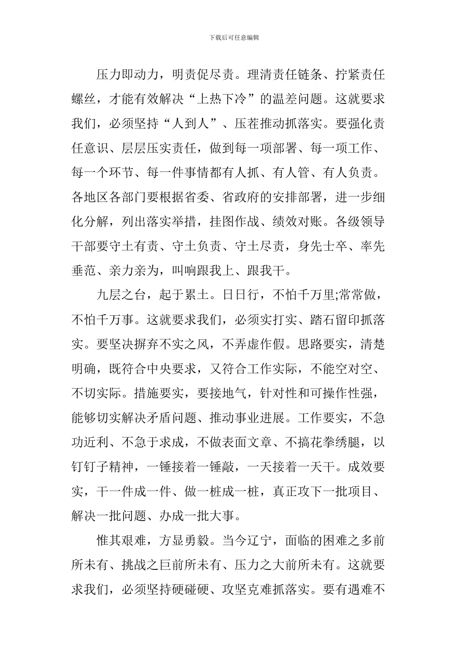 浅谈开展“重实干、强执行、抓落实”专项行动_第2页