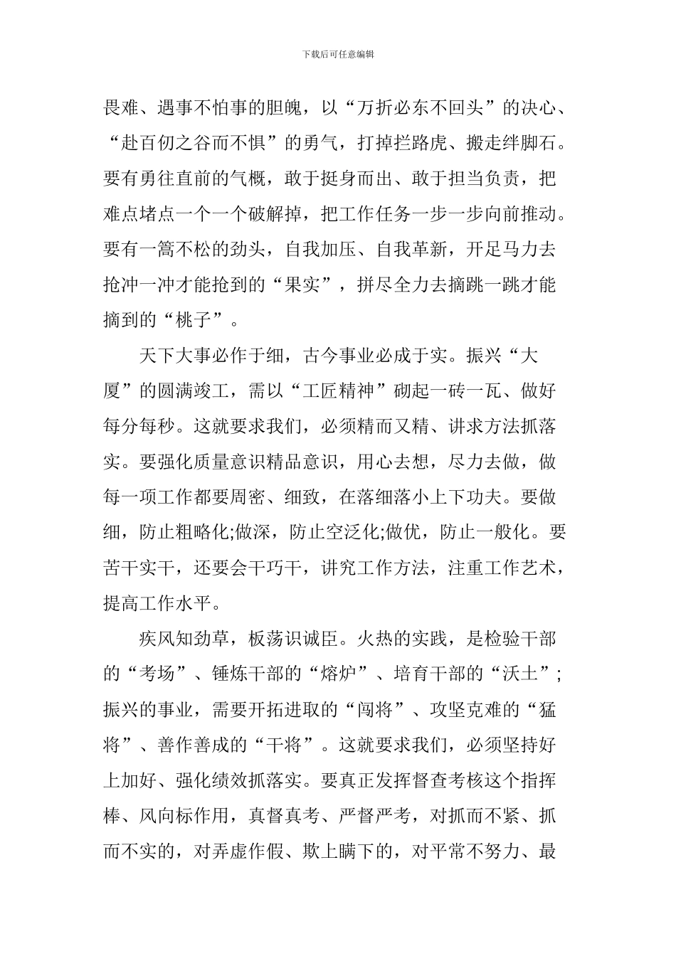 浅谈开展“重实干、强执行、抓落实”专项行动_第3页