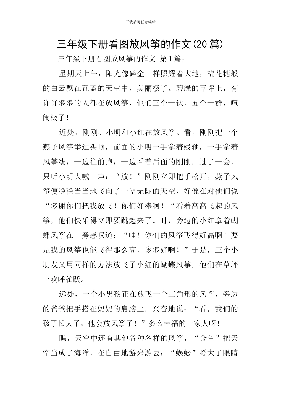 三年级下册看图放风筝的作文_第1页
