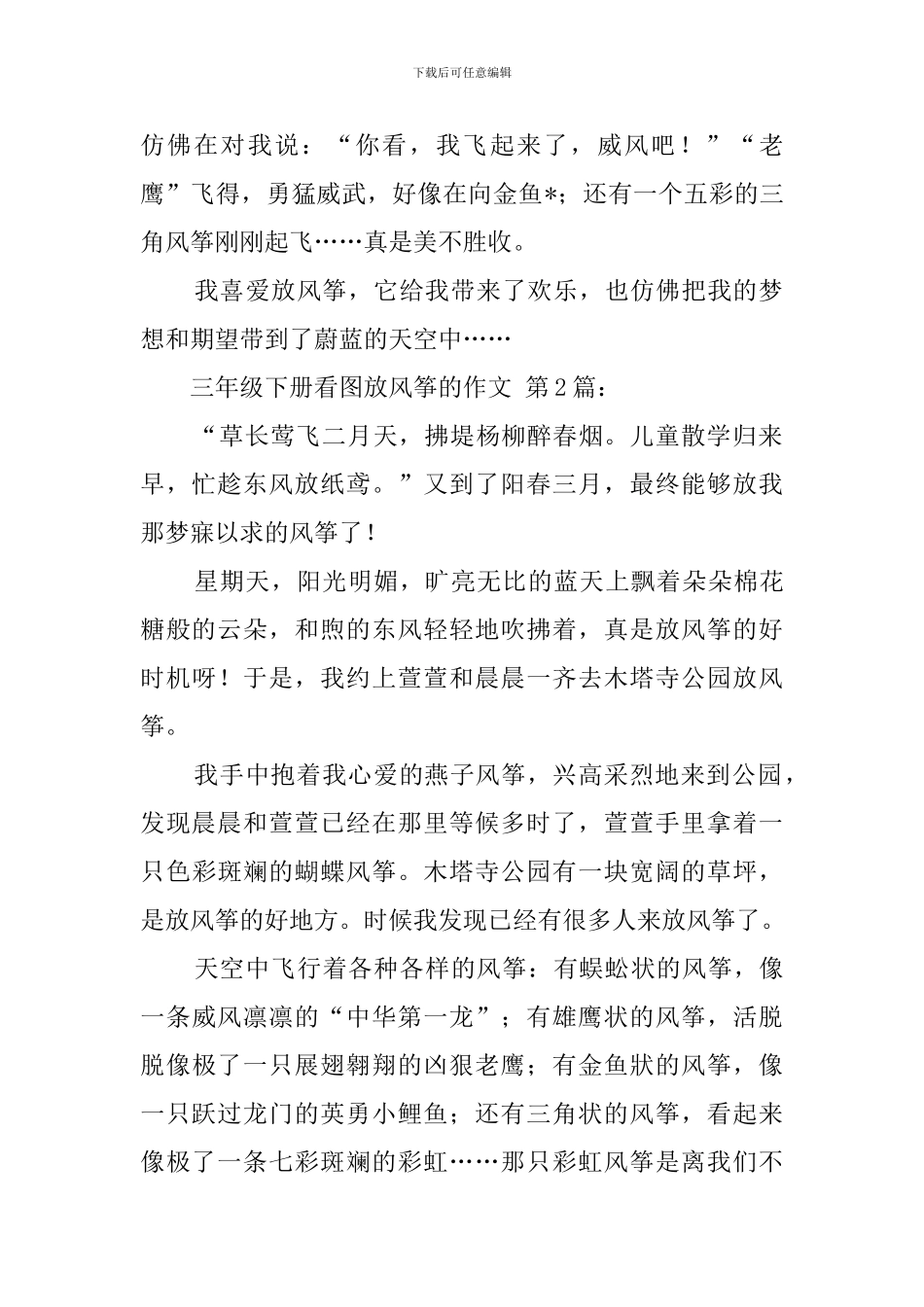 三年级下册看图放风筝的作文_第2页