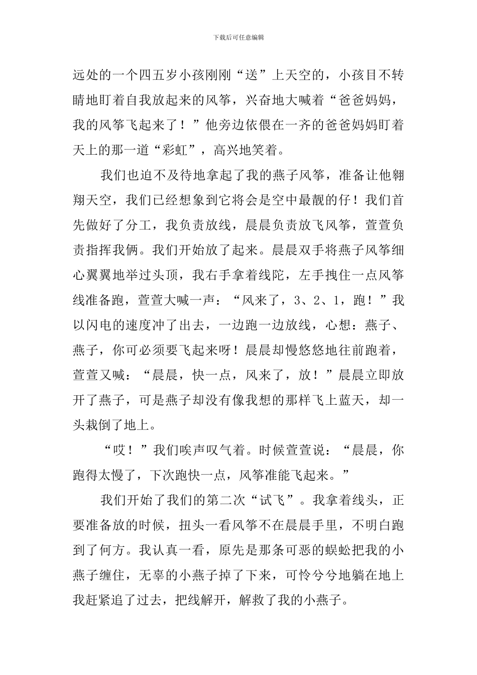 三年级下册看图放风筝的作文_第3页