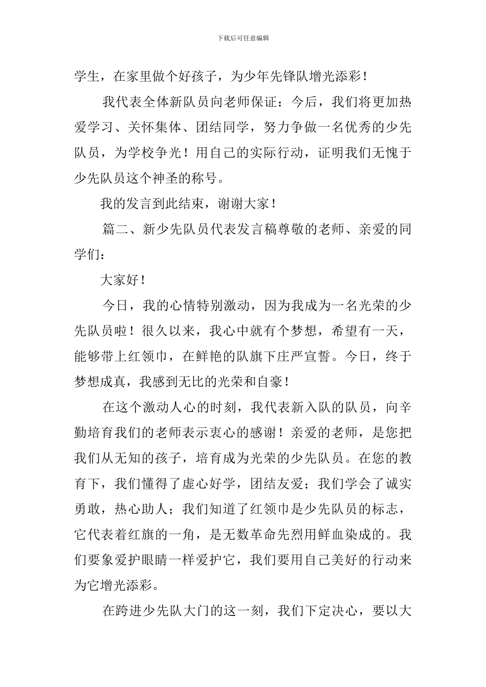 新少先队员代表发言稿_第2页