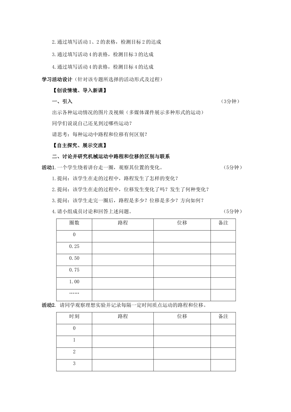 山东省枣庄四中高一物理《12时间和位移》教案 _第2页