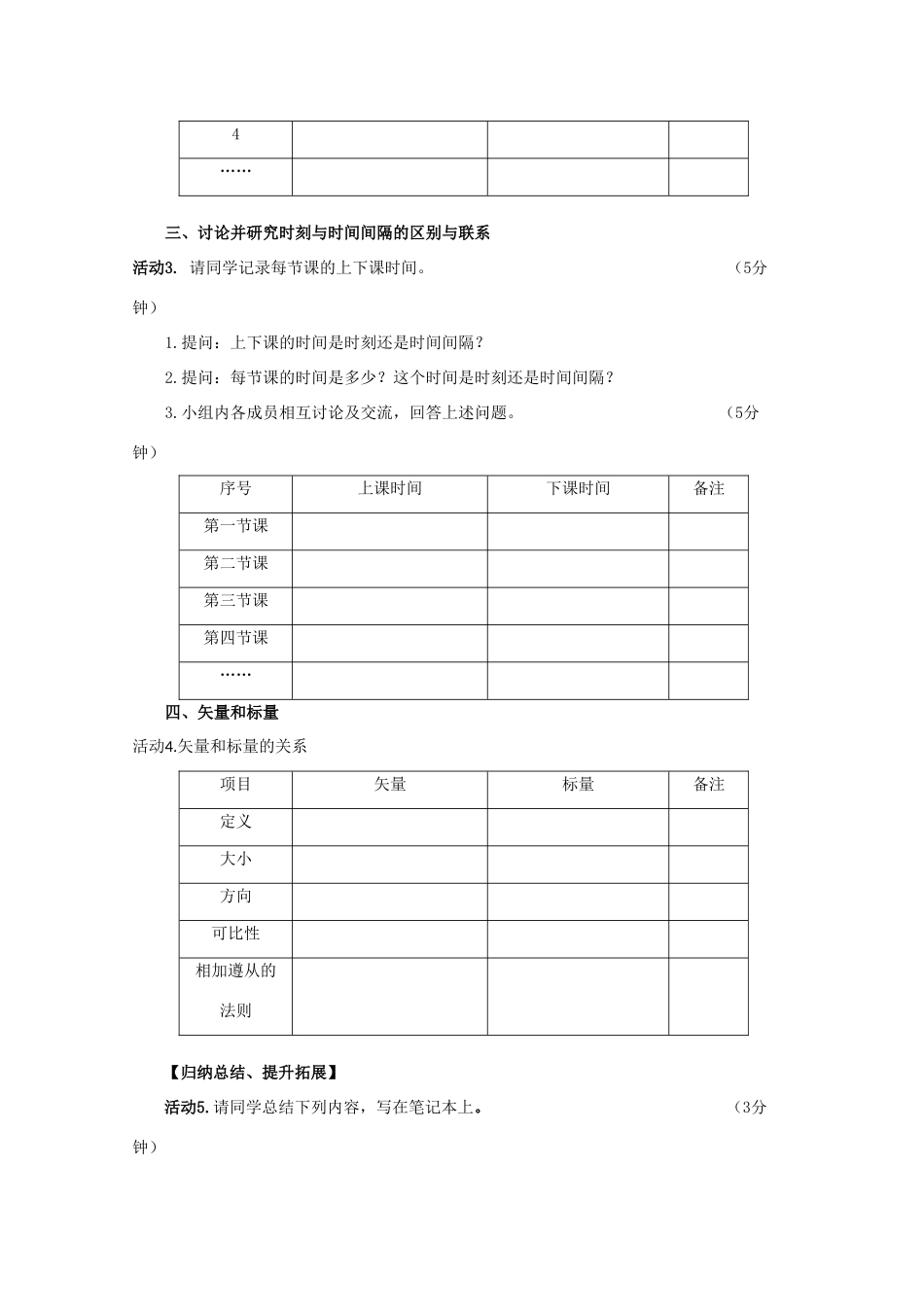 山东省枣庄四中高一物理《12时间和位移》教案 _第3页