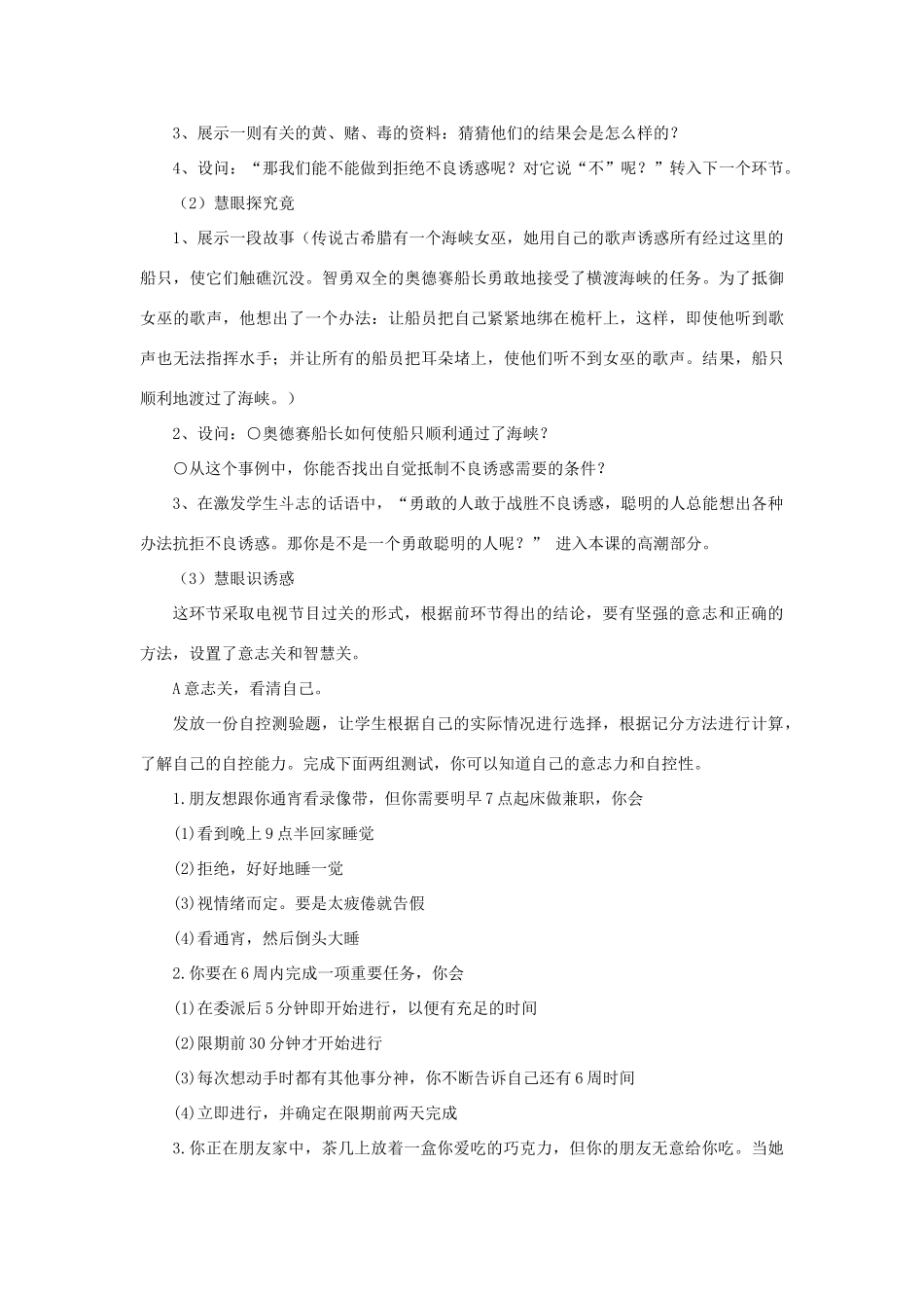 七年级政治上册 第八课 第二框 对不良诱惑说“不”教学设计4 新人教版教材_第3页
