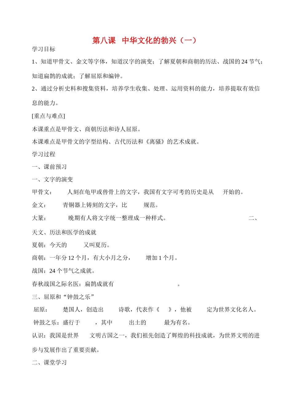 七年级历史上册 第八九课中华文化的勃兴（一）_第1页