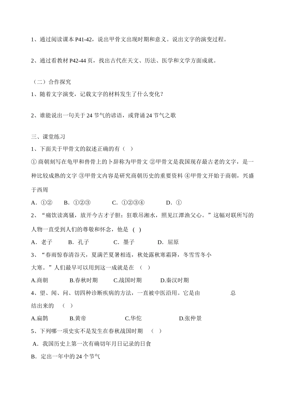 七年级历史上册 第八九课中华文化的勃兴（一）_第2页