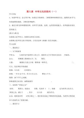 七年级历史上册 第八九课中华文化的勃兴（一）