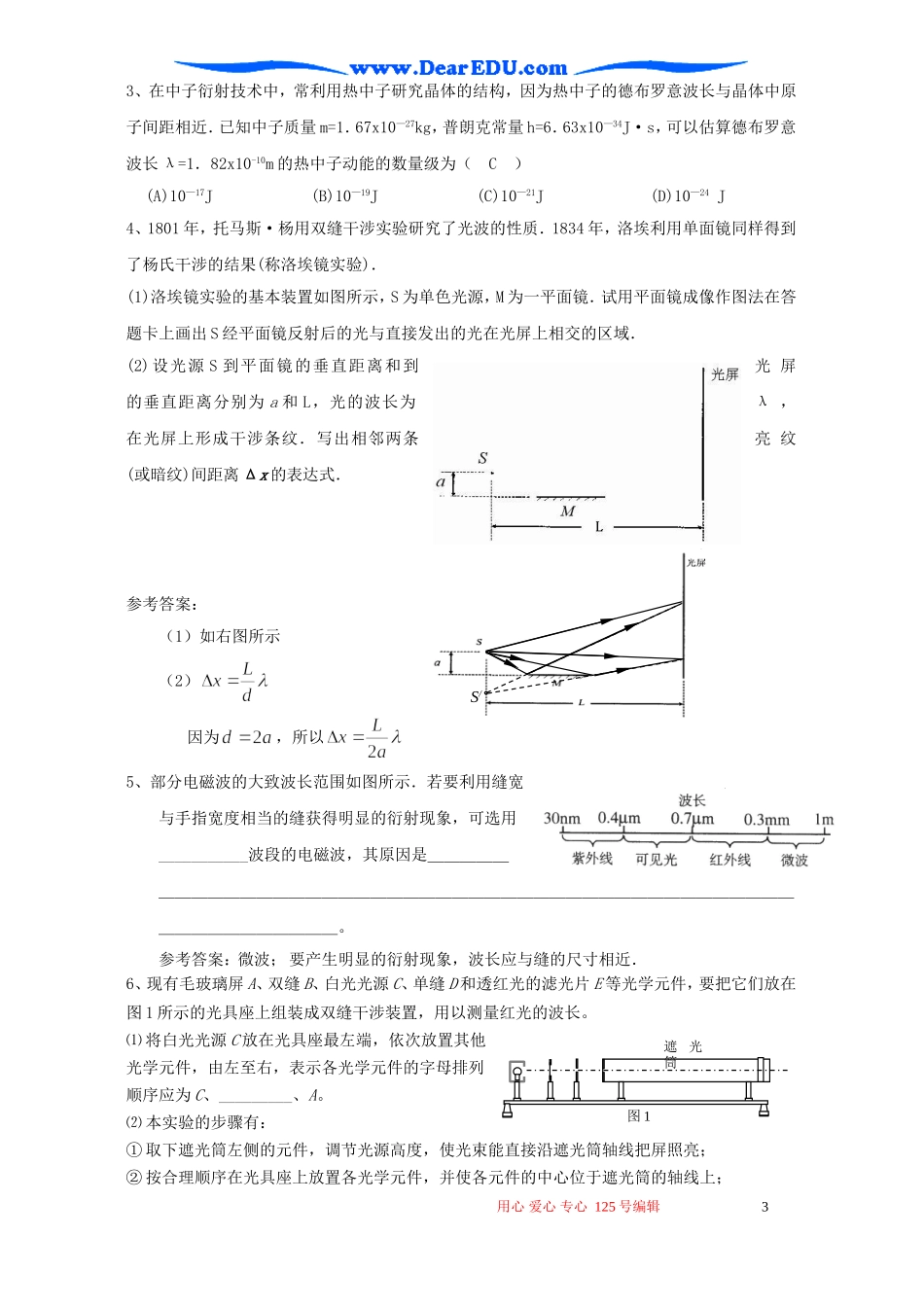 物理光学专题复习教案_第3页
