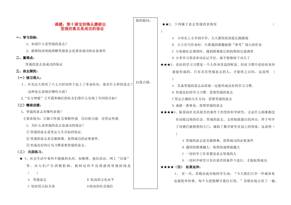 七年级政治上册 第10课 《宝剑锋从磨砺出1》学案 鲁教版_第1页