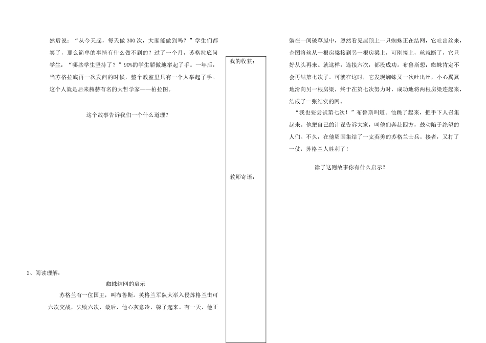 七年级政治上册 第10课 《宝剑锋从磨砺出1》学案 鲁教版_第2页