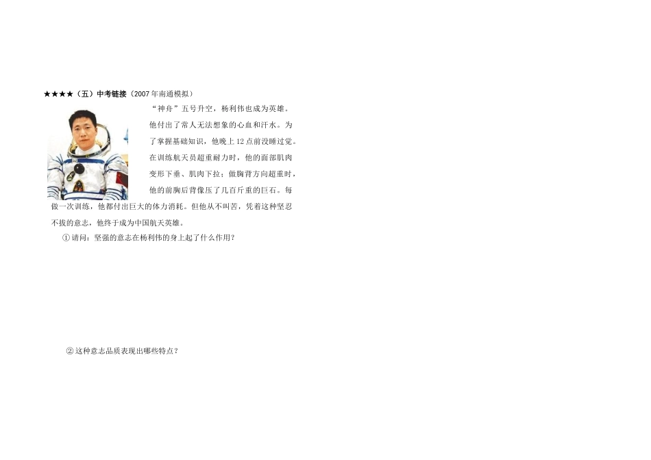 七年级政治上册 第10课 《宝剑锋从磨砺出1》学案 鲁教版_第3页