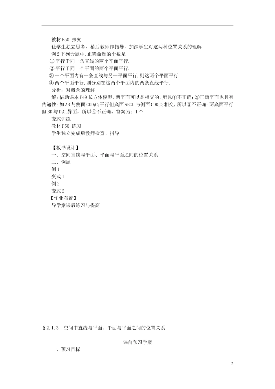山东省临清实验高中高中数学 2.1.3点线面教案教案 新人教A版必修2_第2页