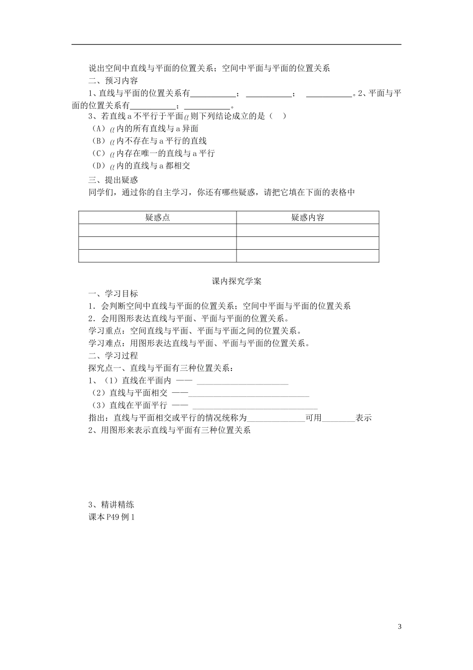 山东省临清实验高中高中数学 2.1.3点线面教案教案 新人教A版必修2_第3页