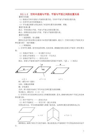 山东省临清实验高中高中数学 2.1.3点线面教案教案 新人教A版必修2
