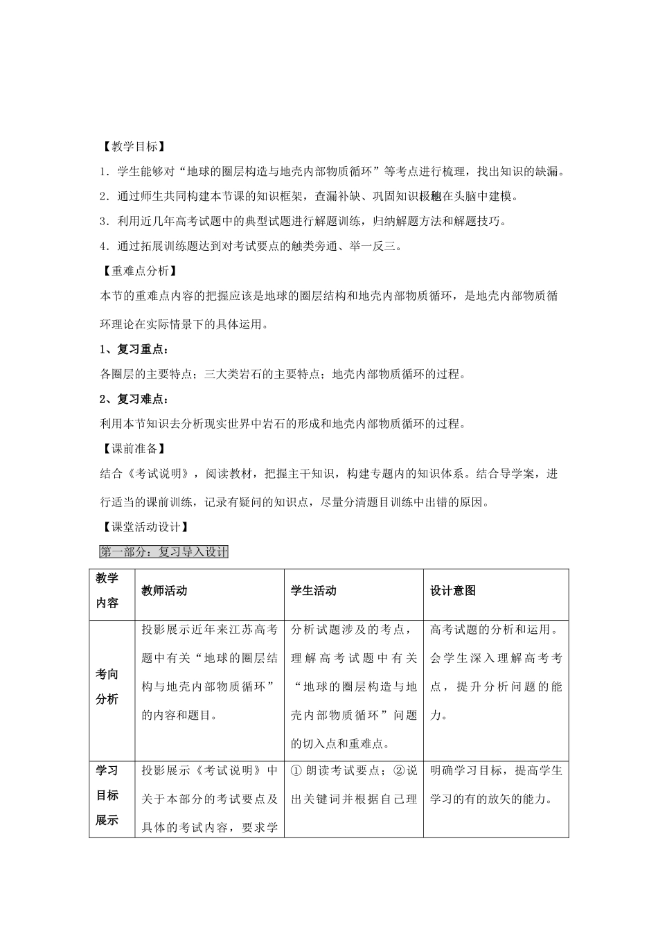 江苏省扬州市高考地理二轮专题复习 岩石圈中的物质运动和能量交换 第1课时 圈层结构与地壳物质循环教案-人教版高三全册地理教案_第2页
