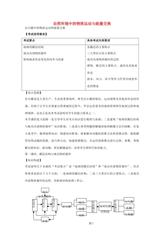 江苏省扬州市高考地理二轮专题复习 岩石圈中的物质运动和能量交换 第1课时 圈层结构与地壳物质循环教案-人教版高三全册地理教案