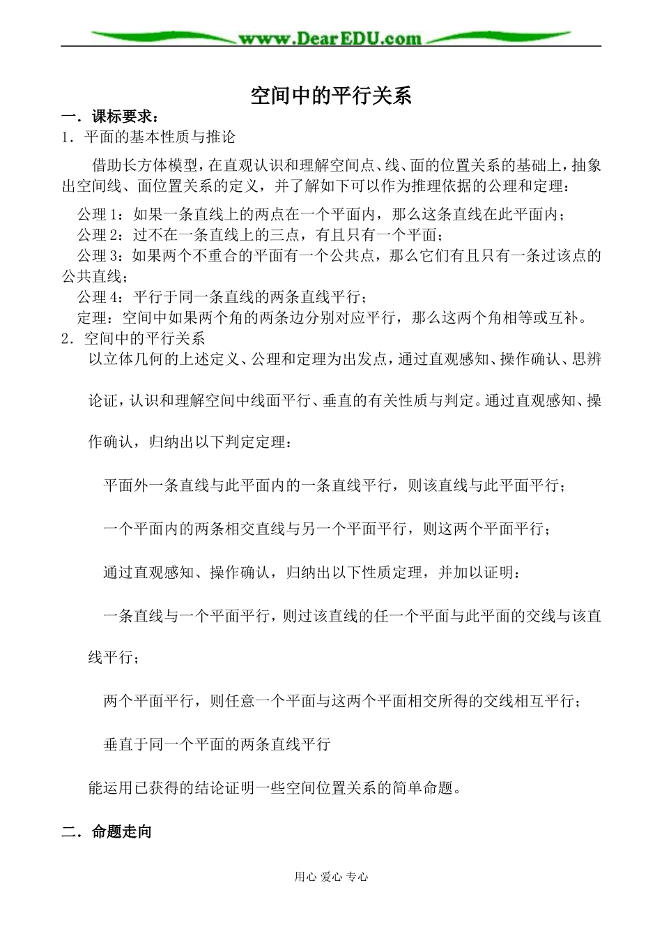 新人教版(B)高中数学必修2空间中的平行关系教案_第1页