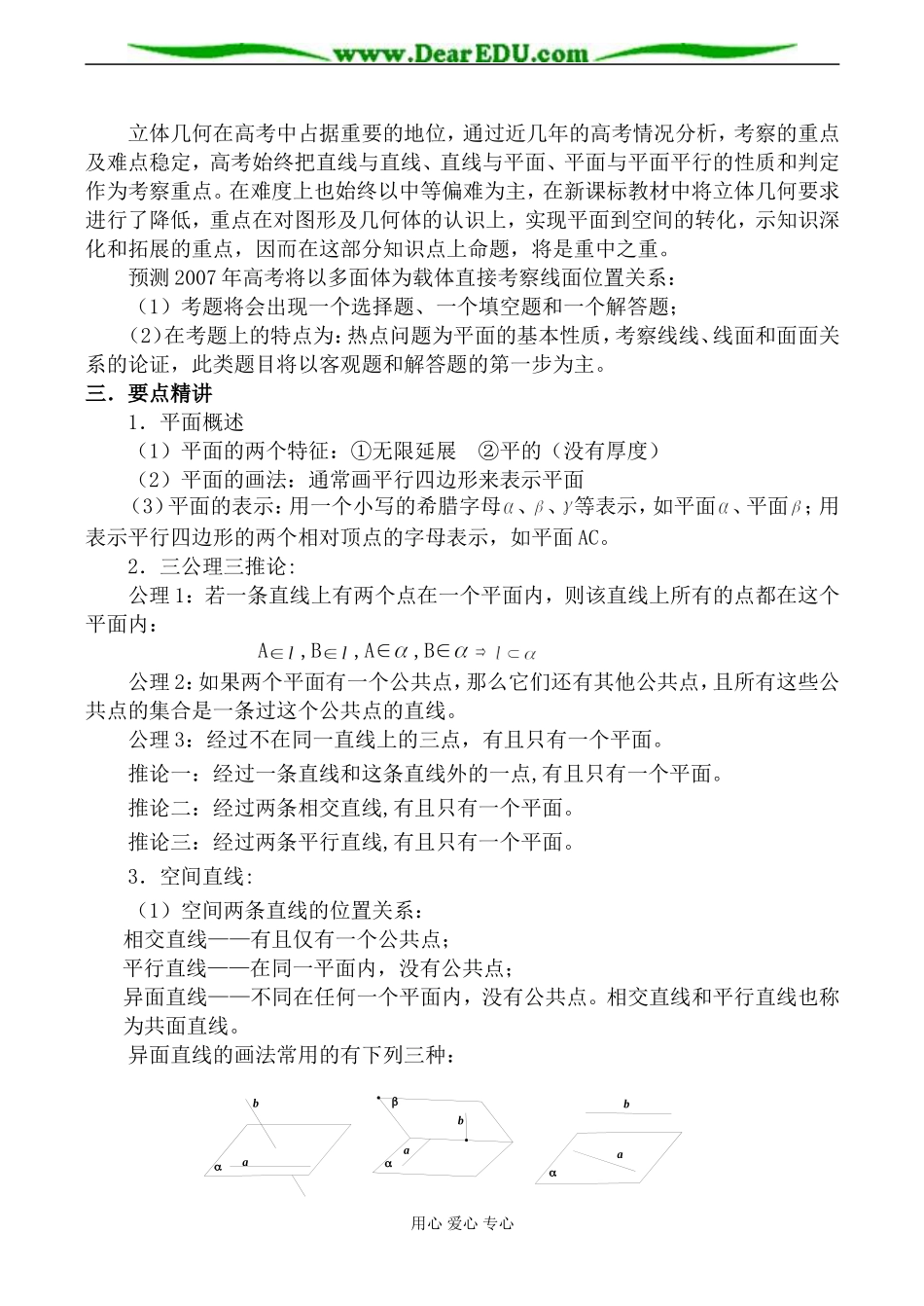 新人教版(B)高中数学必修2空间中的平行关系教案_第2页