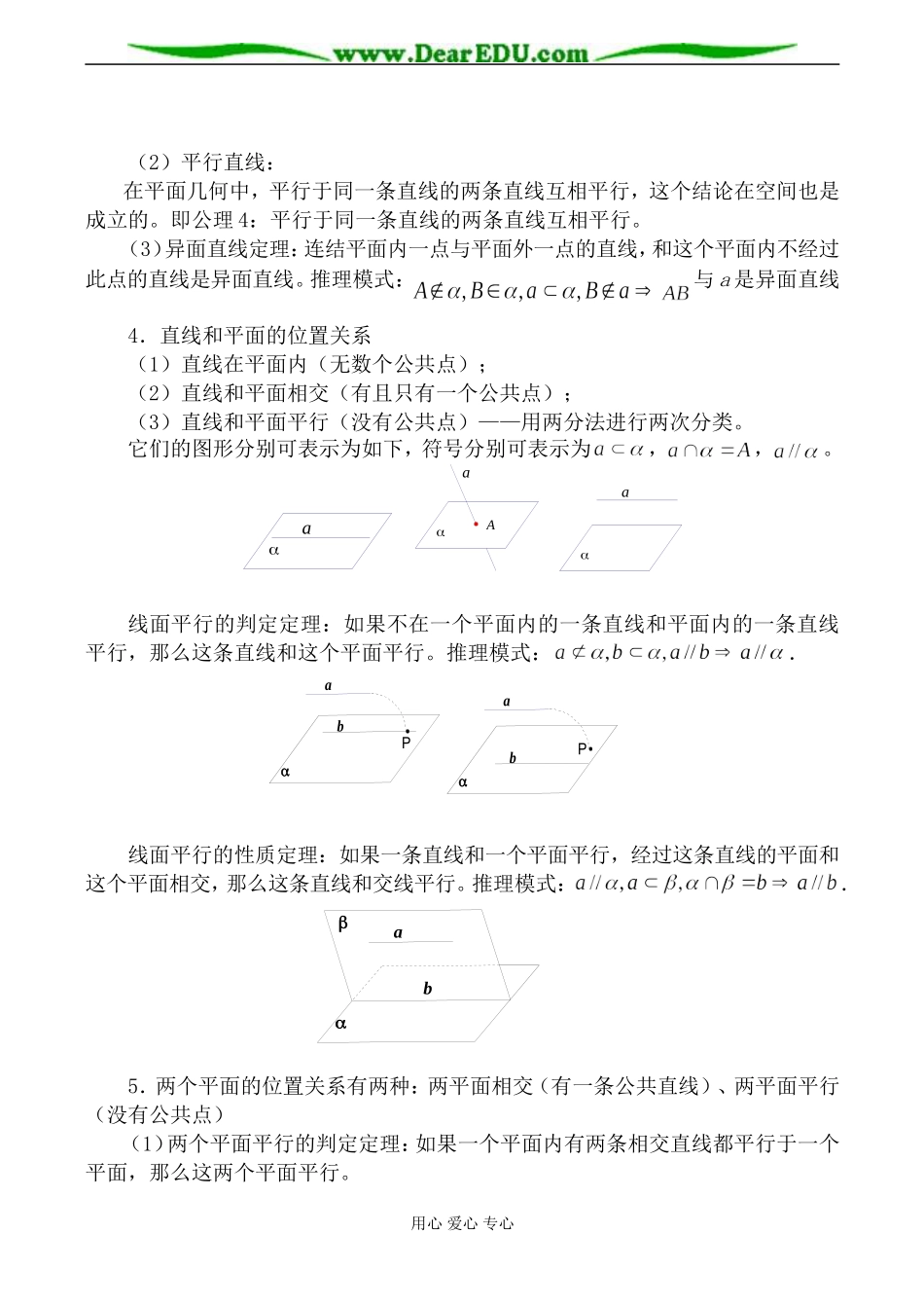 新人教版(B)高中数学必修2空间中的平行关系教案_第3页
