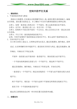 新人教版(B)高中数学必修2空间中的平行关系教案