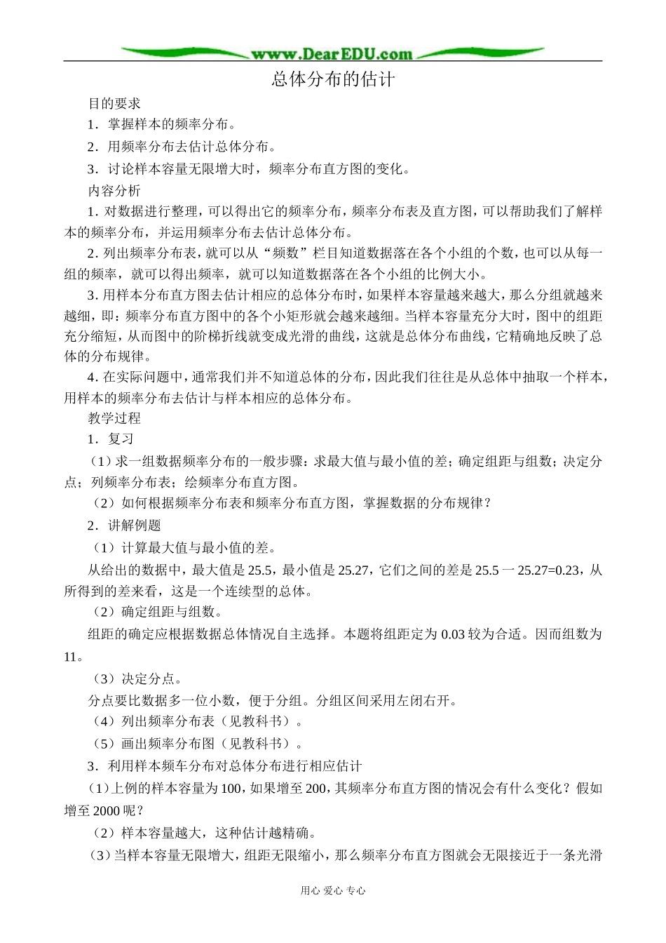 人教版高中数学(文科)选修总体分布的估计2_第1页