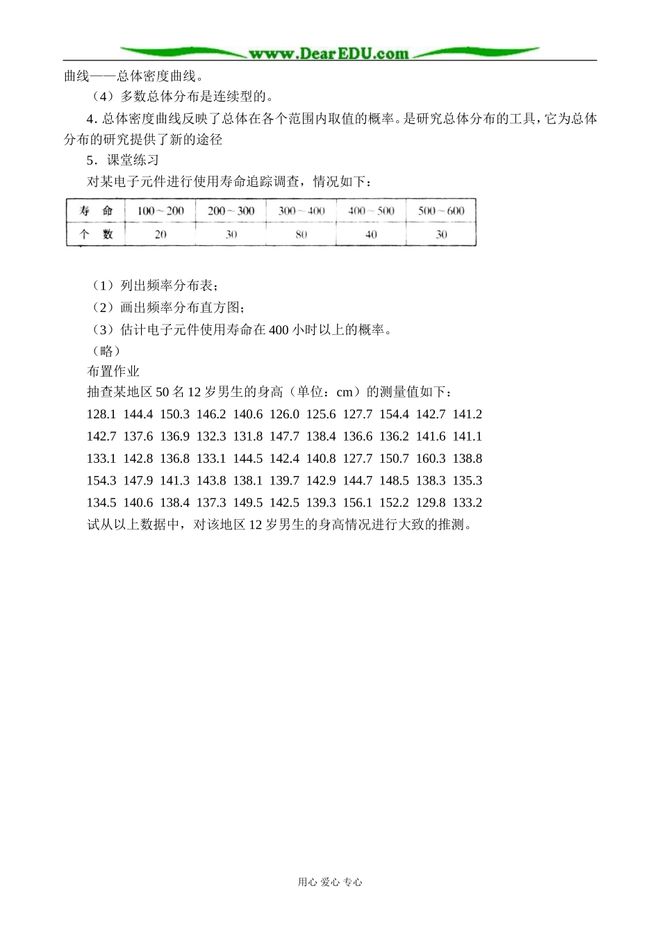人教版高中数学(文科)选修总体分布的估计2_第2页