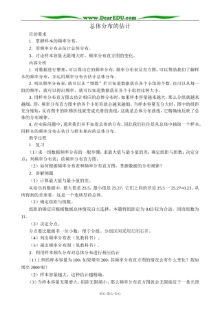 人教版高中数学(文科)选修总体分布的估计2