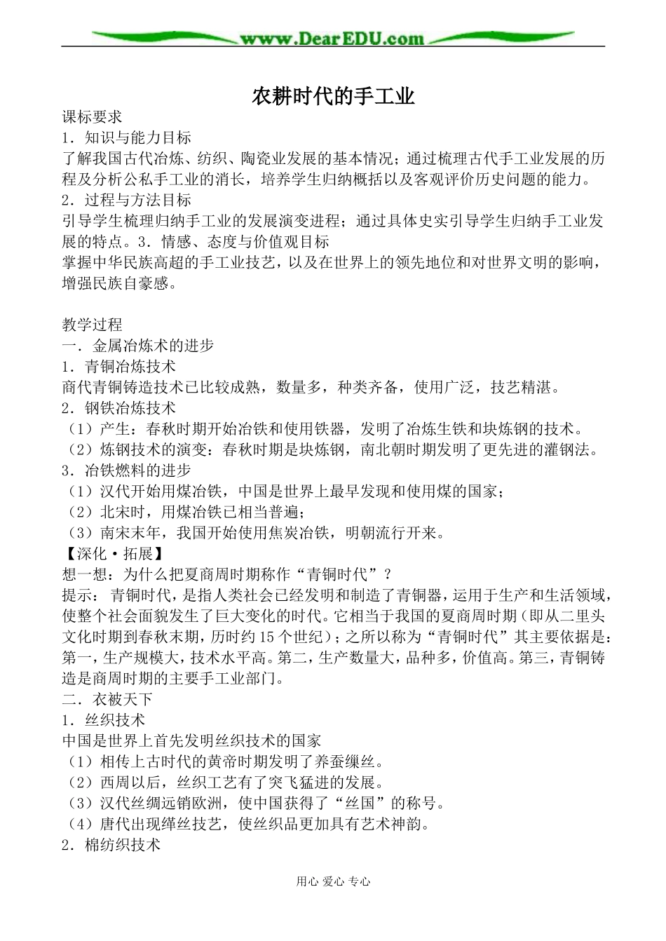 岳麓版必修2高中历史农耕时代的手工业教案_第1页