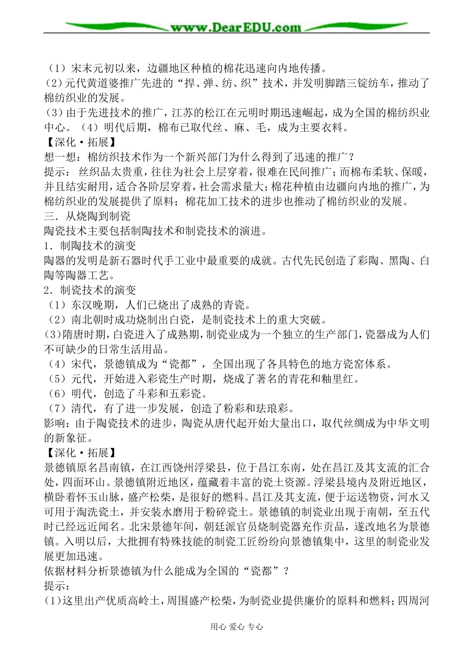 岳麓版必修2高中历史农耕时代的手工业教案_第2页