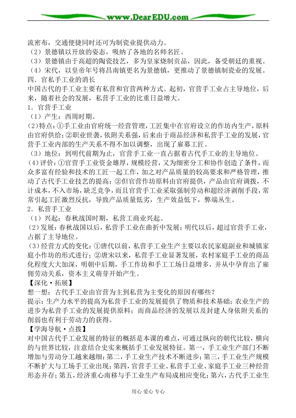 岳麓版必修2高中历史农耕时代的手工业教案_第3页