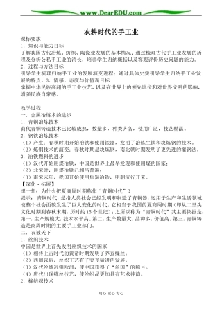 岳麓版必修2高中历史农耕时代的手工业教案