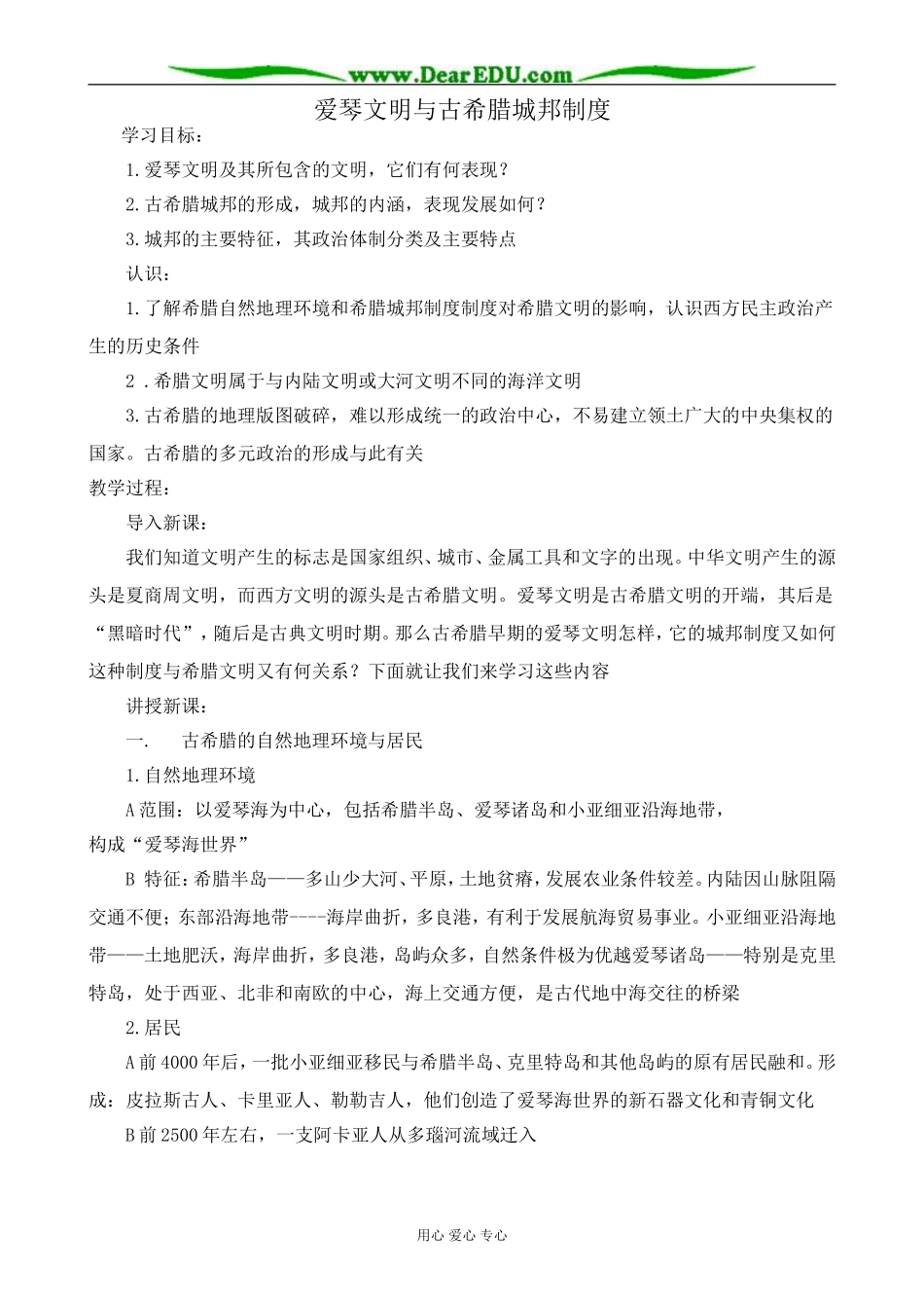 岳麓版高中历史必修1爱琴文明与古希腊城邦制度_第1页