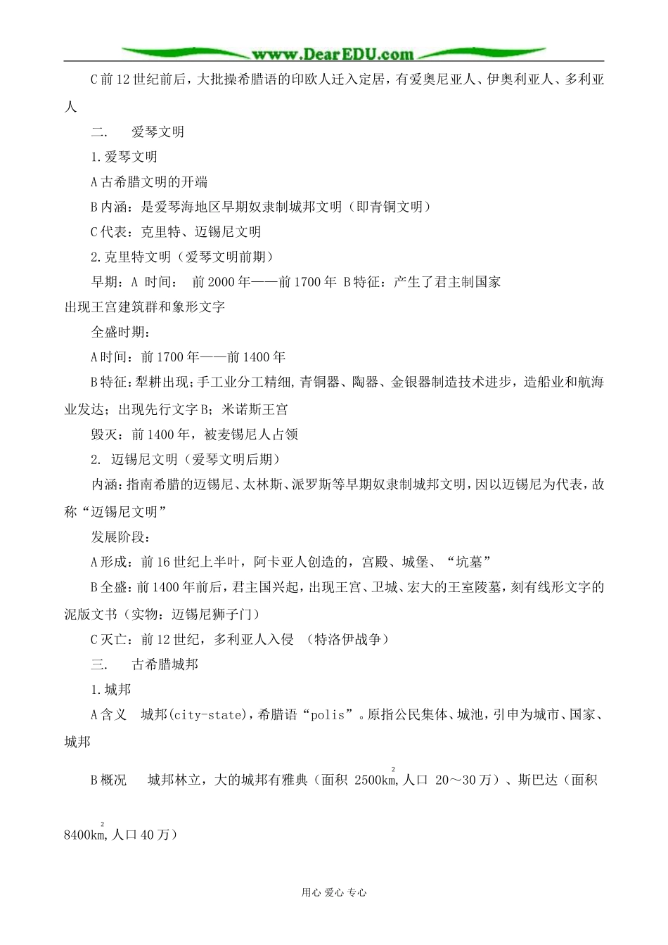 岳麓版高中历史必修1爱琴文明与古希腊城邦制度_第2页