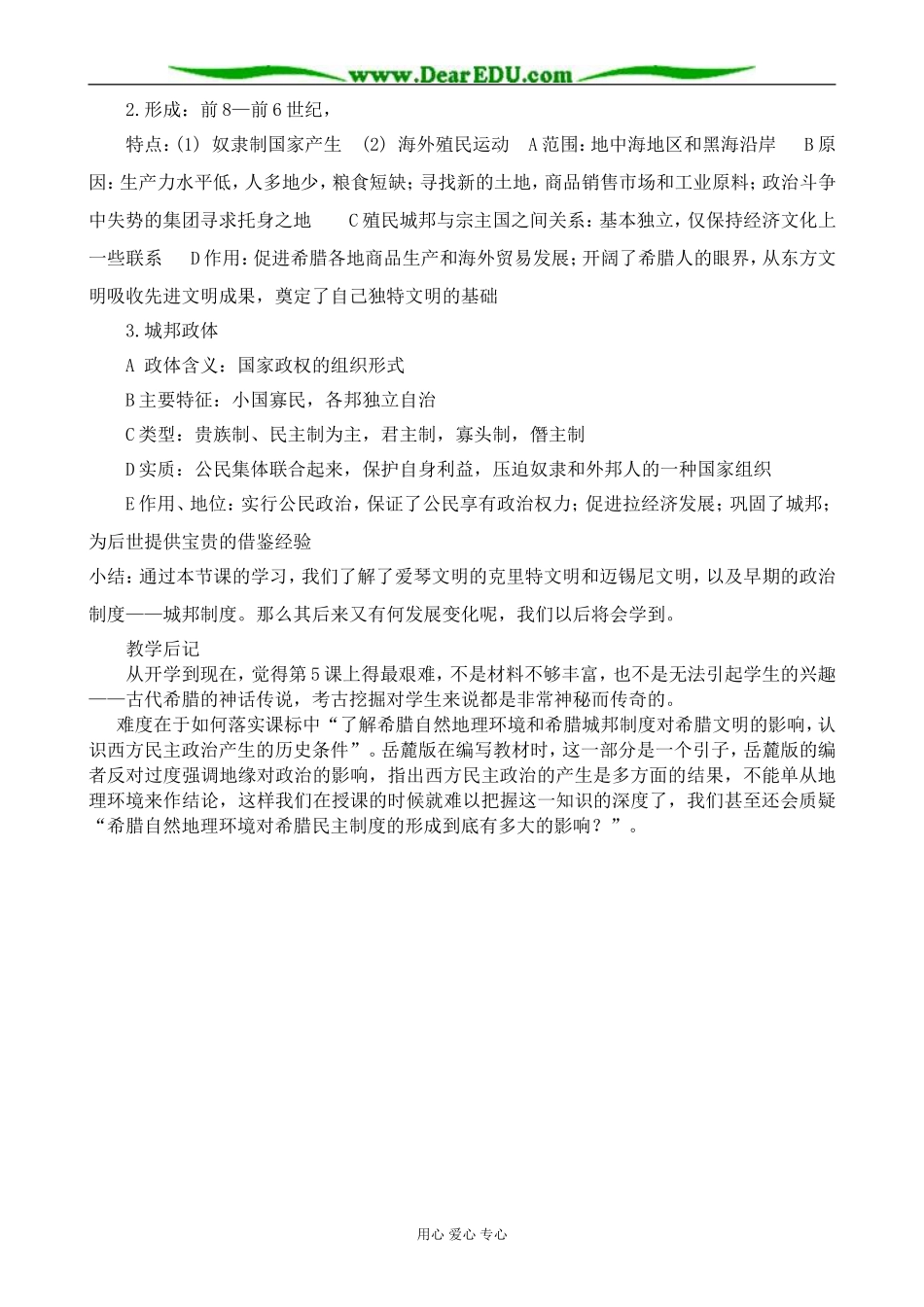 岳麓版高中历史必修1爱琴文明与古希腊城邦制度_第3页