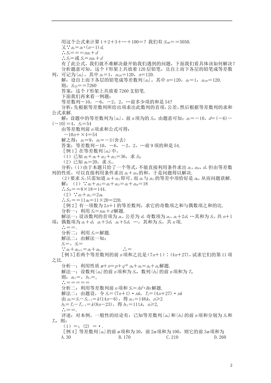 河北省迁安一中高中数学 2.3等差数列的前n项和教案 新人教A版必修5_第2页