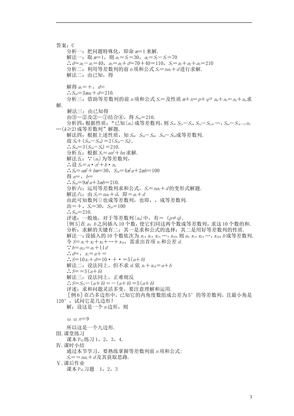 河北省迁安一中高中数学 2.3等差数列的前n项和教案 新人教A版必修5_第3页